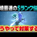 【最速伝説】黒バドレックスの対策ってどうすればいいの……？