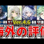 【原神】ver4.6最新！海外で評価が高いキャラは誰？tier表を見ながらゆっくり解説！