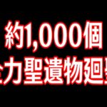 【原神】約1,000個！今回こそスコア50越えの神聖遺物を生み出します【Genshin Impact】