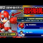 【何者!?】スピリッツ大会10連勝で優勝した「最強構成」がバケモンすぎた…【スマブラSP】