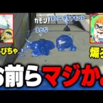 【ダイナモンとえとなを通報しました】毎日ロングブラスター1570日目 煽られました。8年間も友達だと思っていたのに。初動アオリイカは懲役46年です。さようなら～。プロですよね？アホ【スプラトゥーン3】