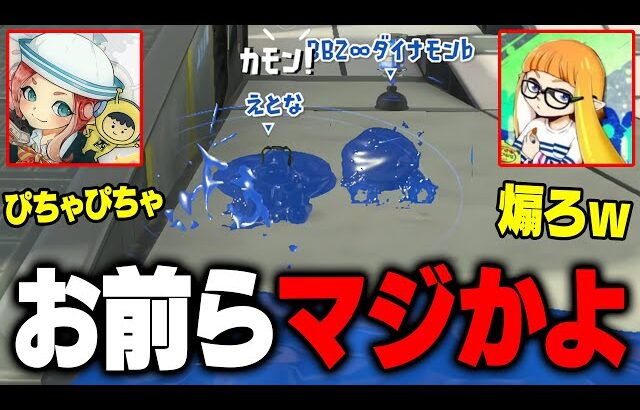 【ダイナモンとえとなを通報しました】毎日ロングブラスター1570日目 煽られました。8年間も友達だと思っていたのに。初動アオリイカは懲役46年です。さようなら～。プロですよね？アホ【スプラトゥーン3】