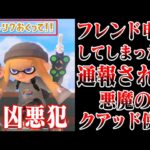 【拡散希望！】毎日ロングブラスター1587日目 みんなは絶対にフレンド申請しないでください。申請したらスプラ引退になります。 運営様。どうか純粋な子供たちだけでも守ってください。【スプラトゥーン3】