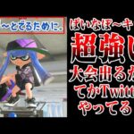 【最強の視聴者】毎日ロングブラスター1589日目 数少ないぱいなぽ～ファンがいました。しかもバケツめっちゃうまいから俺と大会出る？てかTwitterやってる？てかLINEやってる？【スプラトゥーン3】