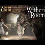 #2【枯れた部屋】三浦大知の「Withering Rooms」