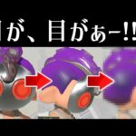 イカイノカメンの隙間から目を見ると…？？うぎゃぁぁぁぁぁぁ！！！！！！！！【スプラトゥーン3】スプラ小ネタ