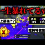 絶対にインクが切れないデュアルがあまりにも強すぎた…【スプラトゥーン3】