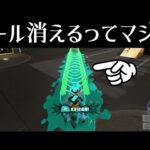 サメライドのレールを消す方法が見つかりました【スプラトゥーン3】スプラ小ネタ