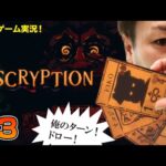 【#3】EIKOがINSCRYPTIONを生配信！【ゲーム実況】　(3日連続ごめんなさい。。)