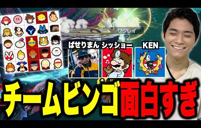 チームビンゴで「あの男」をサンダガで3タテしてしまうザクレイｗ【スマブラSP】