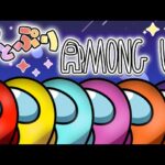 【すとぷり人狼】伝説再び！仲良し6人組によるアモアス実況が楽しすぎたｗｗｗ【アモングアス/Among Us】