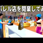 やりたい放題の「自分のアパレルショップを経営できるゲーム」が面白すぎる【Clothing Store Simulator】