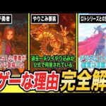 【DQ最高傑作】DQの集大成とも言えるドラクエ11が神ゲーと呼ばれる理由7選