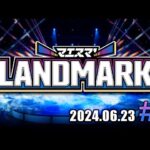 マエスマ’LANDMARK#1 ft.らる,Yoshidora,スノー,ゴリオカ,Jogibu,りゅーおー,33ぺらんbox,ラリックス,とら,ふららら麵,Az,and more #スマブラSP