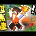 超高速レースで金トロフィーを目指せ!!難関アスレチックに挑戦!!マイクラMod実況【マインクラフト】