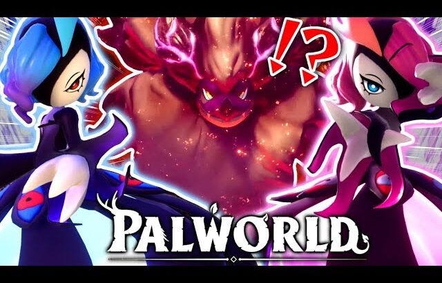 【神ゲー】絶対にクリア不可能な超鬼畜『レイドボス』がやばすぎる【Palworld/パルワールド 】
