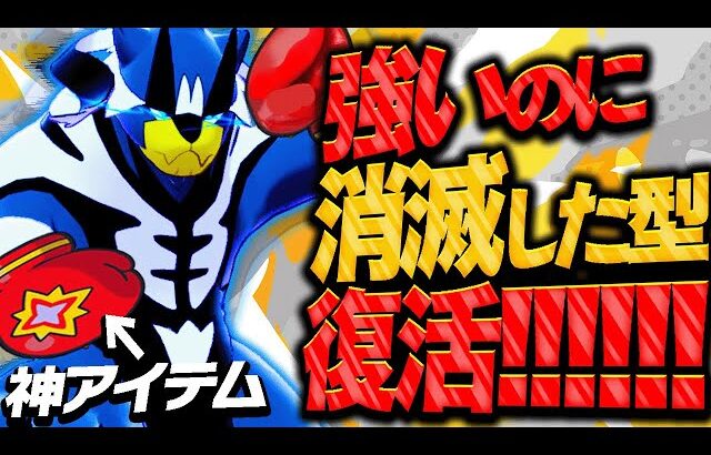 【異変】伝説ルールで姿を消していた「最強型の連撃ウーラオス」がジワジワ増加中…。【ポケモンSV】