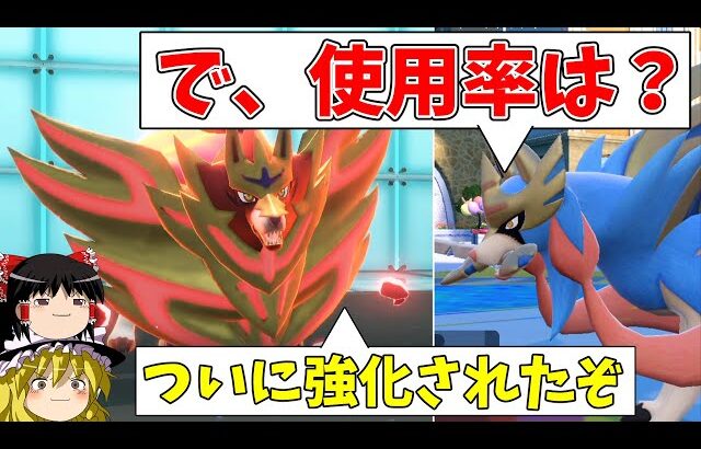 ザマゼンタさん、強化されたものの使用率が…【ポケモンSV】【ゆっくり実況】