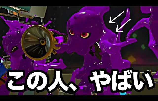 マッチングした謎のボールド使いの視点見たら天才すぎたんだが…【Splatoon3】