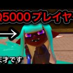 マッチングした謎プレイヤーの立ち回りが天才のソレだった件【Splatoon3】