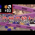 塗り強いのにキルも出来ちゃう新武器がゲームバランスを崩壊させてる件。【Splatoon3】