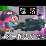 新ブキ「フルイドV」が想像の1000倍強かった件についてｗｗｗｗｗ【Splatoon3】