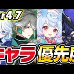 【原神】絶対引くべきキャラはこれ！Ver4.7ガチャ解説【げんしん】