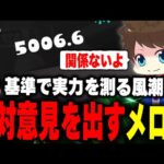 Xマッチの実力は大会や本番の強さに関係ないと語るメロン【メロン/スプラトゥーン3/切り抜き】