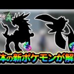 【ポケモンsv】レジェンズZAで登場する新メガシンカが判明!?さらに新たな進化ポケモンも追加!!