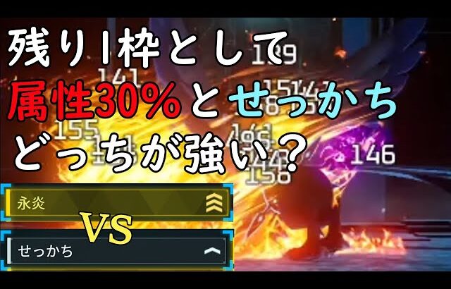 パルワールド　パッシブ伝説脳筋冷静残り1枠属性30％とせっかちどっちがいいの？(A.I.Voice2琴葉茜実況)