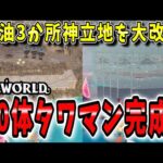 【パルワールド】1つの拠点で50体パル運用⁉すべてが完結する超巨大パルタワーマンションが完成‼【Palworld】