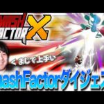 【2023年】Smash Factorを見るKEN ダイジェスト【スマブラSP】