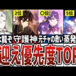 【2024年最新版】今復刻したら優先してお迎えすべきキャラTOP9！