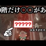 サイドオーダーのボス部屋の20階にしかない秘密が！？全ボス調べました【スプラトゥーン3】スプラ小ネタ