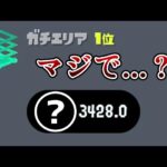 現在まさかのブキがエリアで暴れているらしい…【スプラトゥーン3】