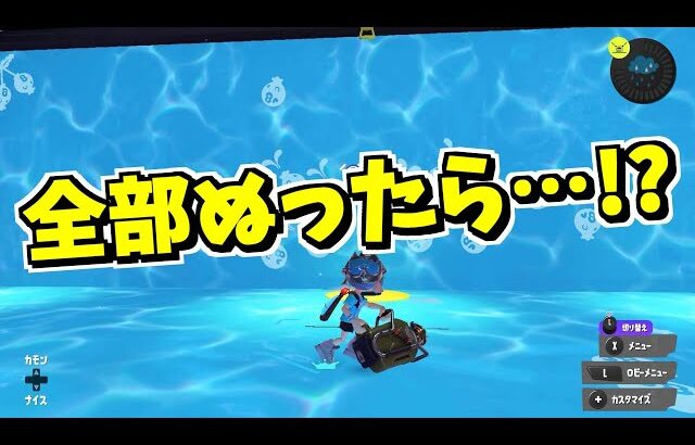 サマーフェスの遊園地インクがきれいすぎた!!ロビーを全部塗るとまるで○○のようになります！【スプラトゥーン3】スプラ小ネタ