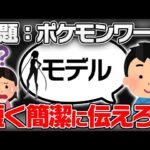 「サザンドラ」を3文字で伝える？なぜかポケモン廃人ブチギレ回答が連発しましたｗｗｗｗ【デンポー‼️】