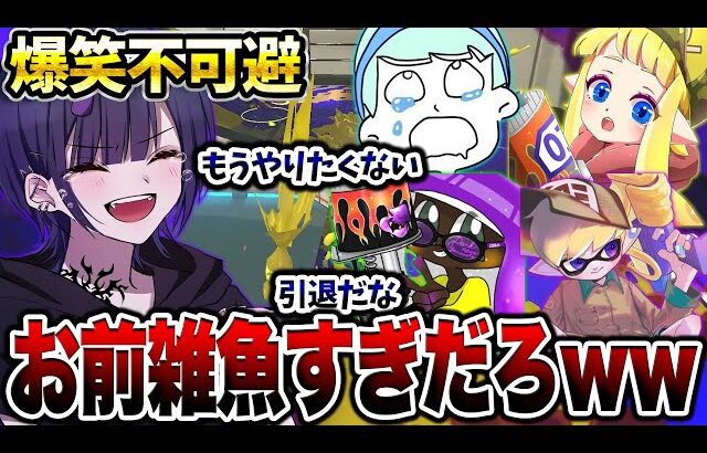 【超神回】新ルールでスプラ実況者たちと潰しあいした結果が面白すぎたｗｗｗ【スプラトゥーン3 splatoon3】【初心者】 鬼ごっこ かくれんぼ