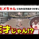 サイドオーダーでヒメちゃんになれる方法を教えてもらったけど天才すぎてワロタ【スプラトゥーン3】【スプラ3】スプラ小ネタ