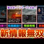 【ドラクエ3リメイク】7/11新情報まとめ！難易度、性格、特技、呪文、新装備や装備配置変更などなど、気になる情報を考察してみた！【魔物も強化】