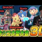 ネス単騎で3位！大荒れのメキシコ大型大会S Factor11ハイライト【スマブラSP】