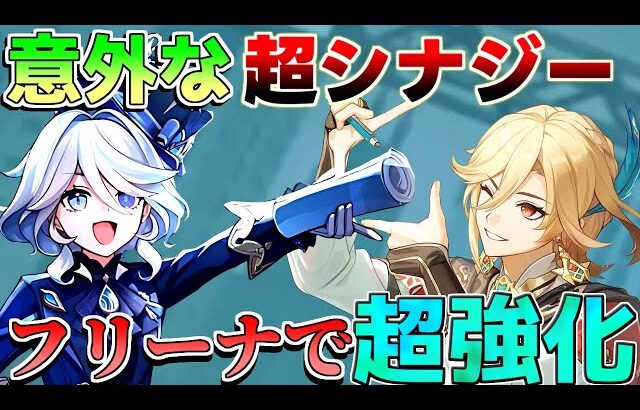 【原神】実は「フリーナ」実装で「カーヴェ」超強化されて実質「草ヌヴィレット」やん！(おすすめ武器/編成/聖遺物)【攻略解説】エミリエ/シムランカ/5.0/リークなし/