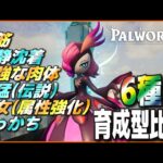 【新パッシブ問題】冷静特化かハイブリッドか6種のビルドで確かめてみた【パルワールド/PalWorld】