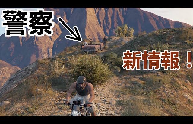 【テルマ&ルイーズの車に警察を乗せたらヤバい】GTA5検証