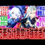 このゲーム水元素だけ強すぎだろに対するみんなの反応集【原神反応集】【Genshin】【ガチャ】【新キャラ】【ヌヴィレット】【フリーナ】【行秋】【シグウィン】【夜蘭】【万葉】【鍾離】【ニィロウ】