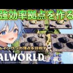 【緊急】アプデ来たんだが！？！？オールインワンで効率最強の拠点を作るはずだったのに！！【Palworld】