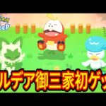 パルデア御三家を初ゲットする睡眠リサーチ配信【ポケモンスリープ】【ポケスリ】【Pokémon Sleep】