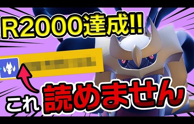 オリジンギラティナでR2000達成！実はこのポケモンある分野において最強です…【ポケモンSV】