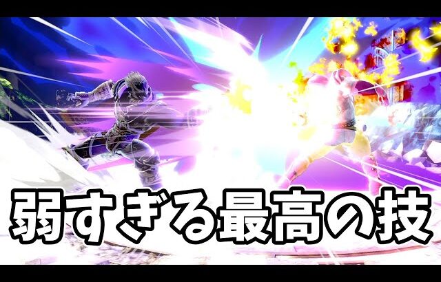 世界中から愛された最弱技、魔人拳【スマブラSP】