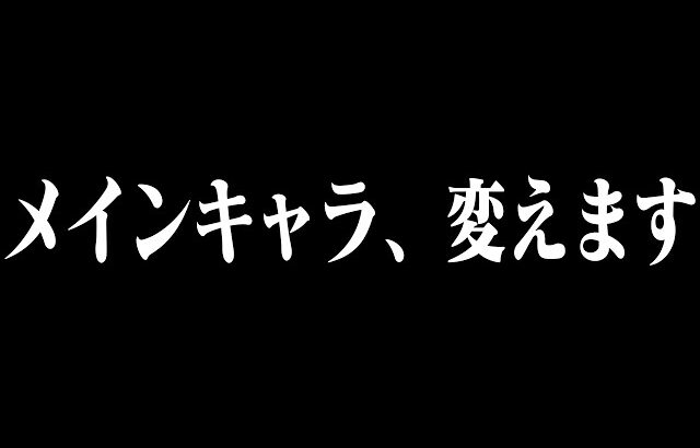 メインキャラ変更！バナムルキナからバナム●●に移行する理由をお話しします。【スマブラSP】